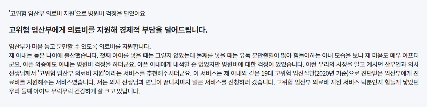 고위험 임산부 의료비 지원 복지 사례