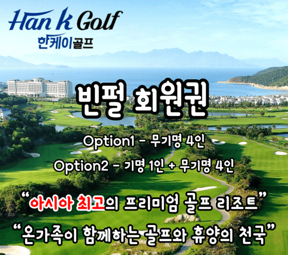 빈펄-회원권-포스터
