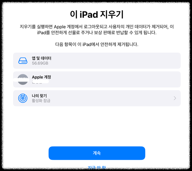 중고 아이패드 판매 전 필수! iCloud 없이 안전하게 공장 초기화하는 법 백업, 데이터보호, 분실 최적화 안전하게