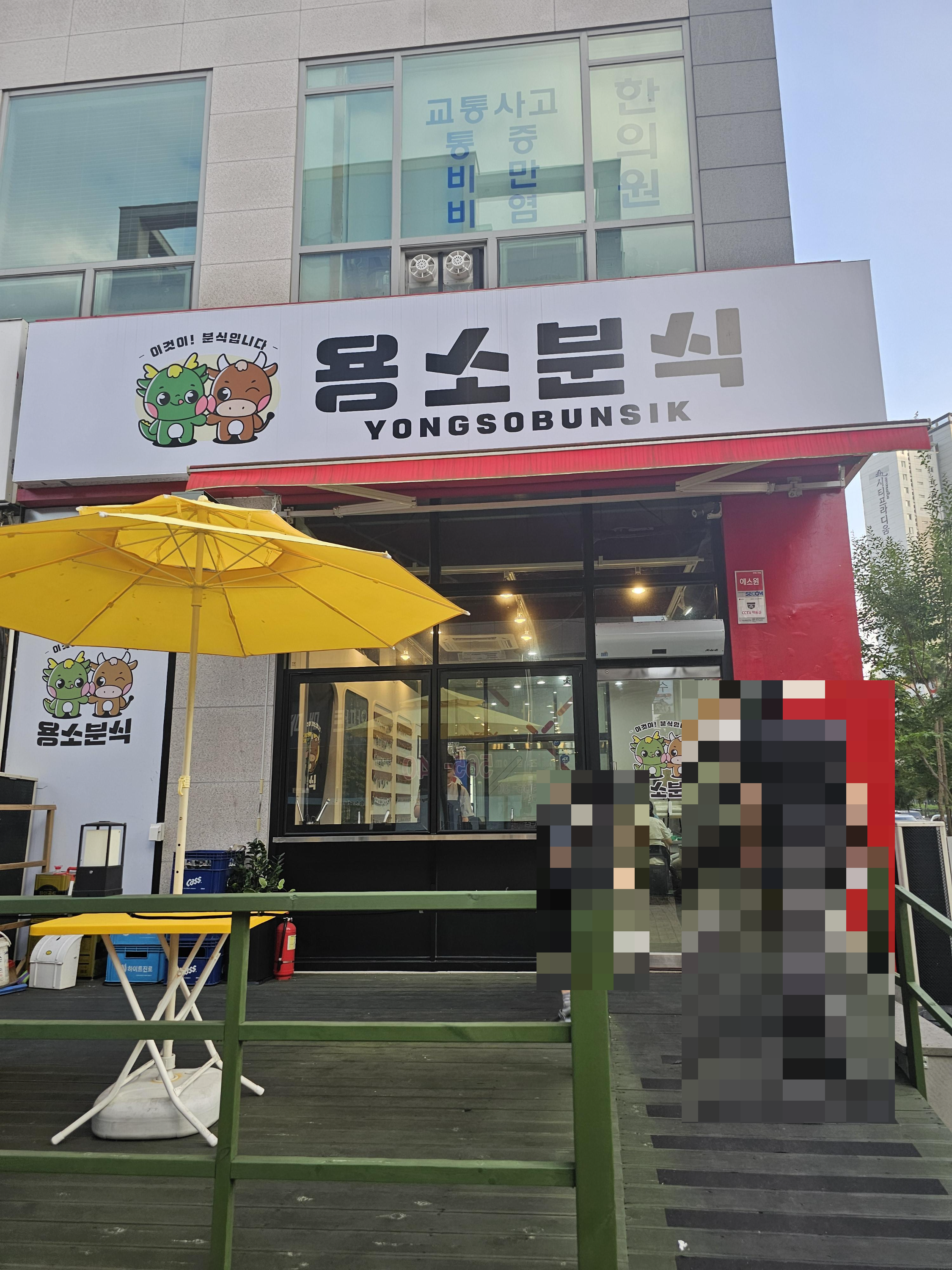 인천_서구_가정동_용소분식
