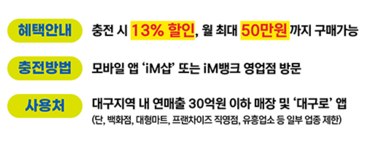 대구로페이 9월 혜택