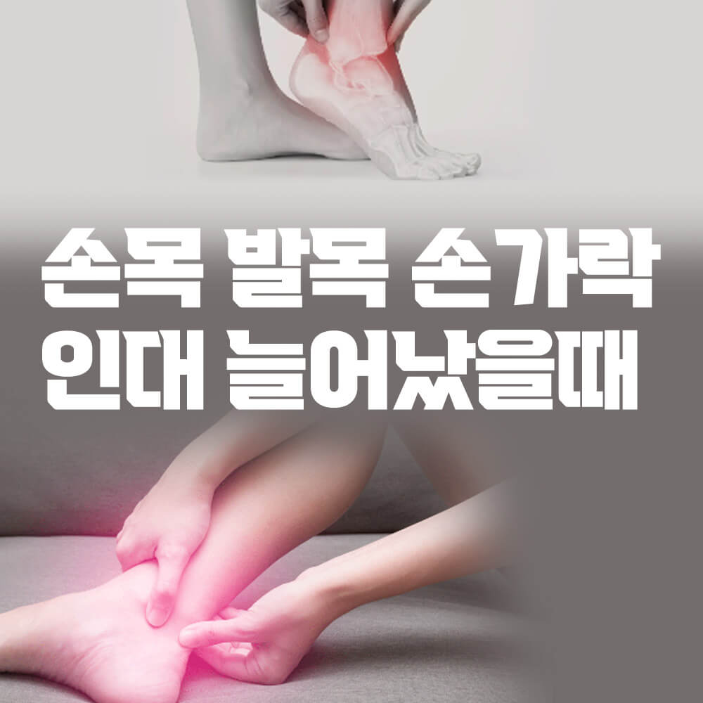 발목 인대 늘어났을때