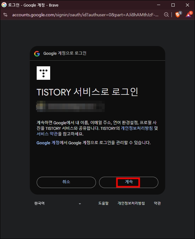 티스토리 로그인