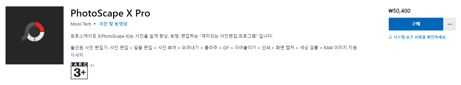 포토스케이프(PhotoScape)X Pro 다운로드