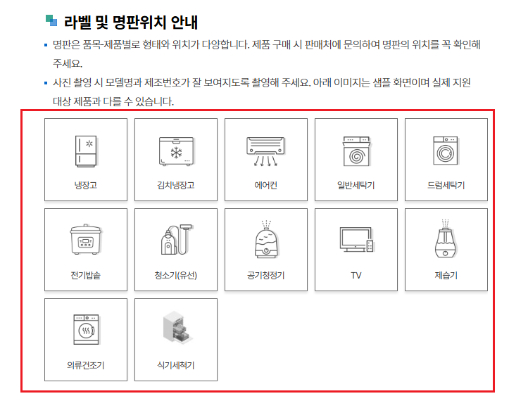 1등급 가전제품 환급대상7