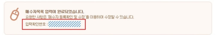 인터넷등기소-법인화면-예약번호 확인