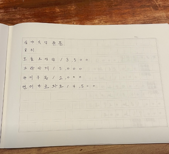 심야메뉴판
