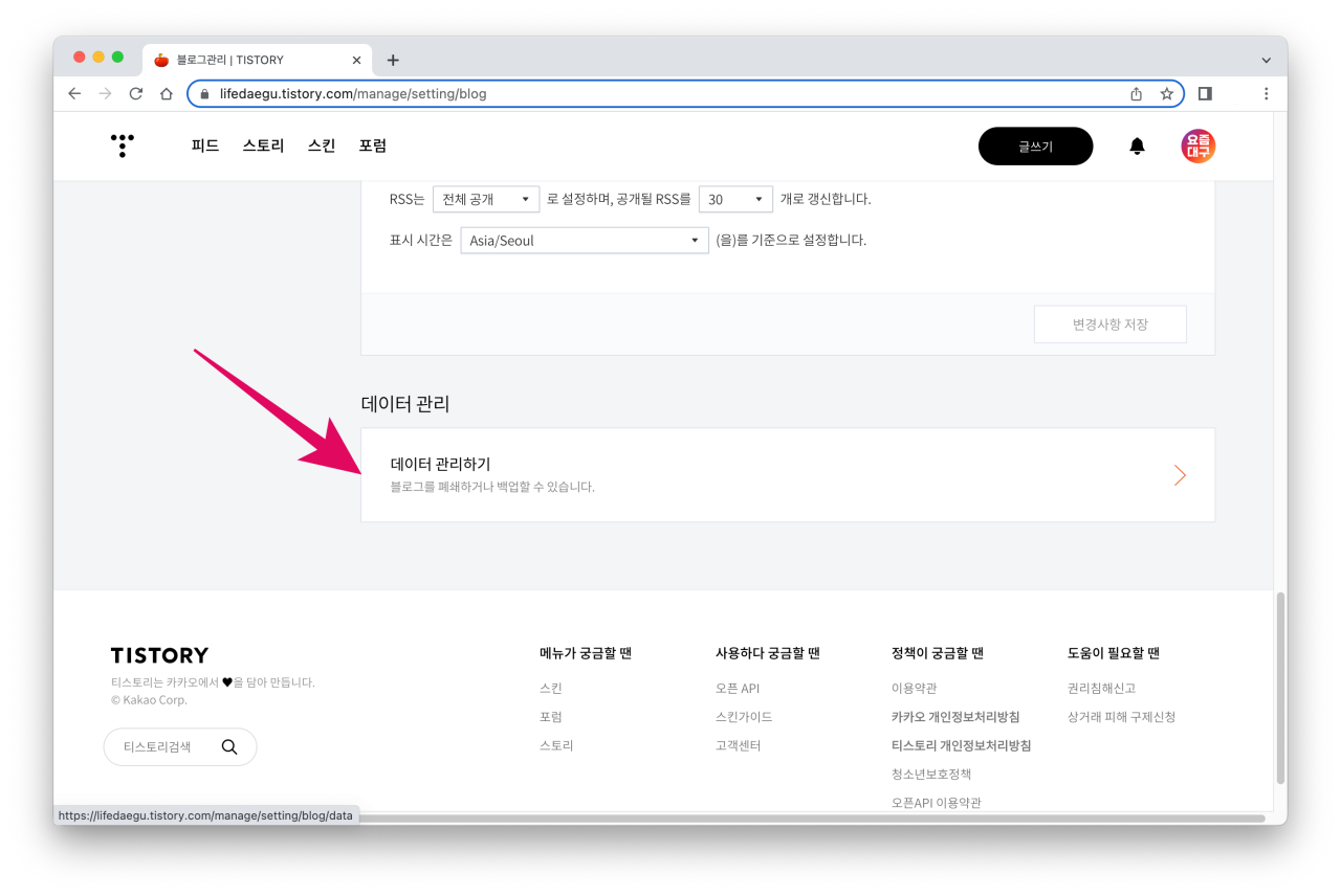 티스토리 블로그 데이터 백업하기