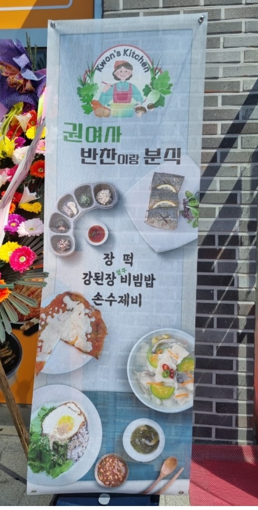 동네한바퀴-동두천-권여사백반집