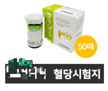 혈당시험지