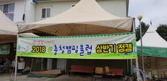 충청도 캠핑장 예약 사이트 실시간 예약 방법_9