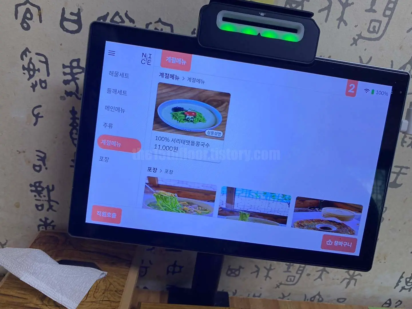 북 경주 '기와집해물칼국수' (메뉴 및 가격)
