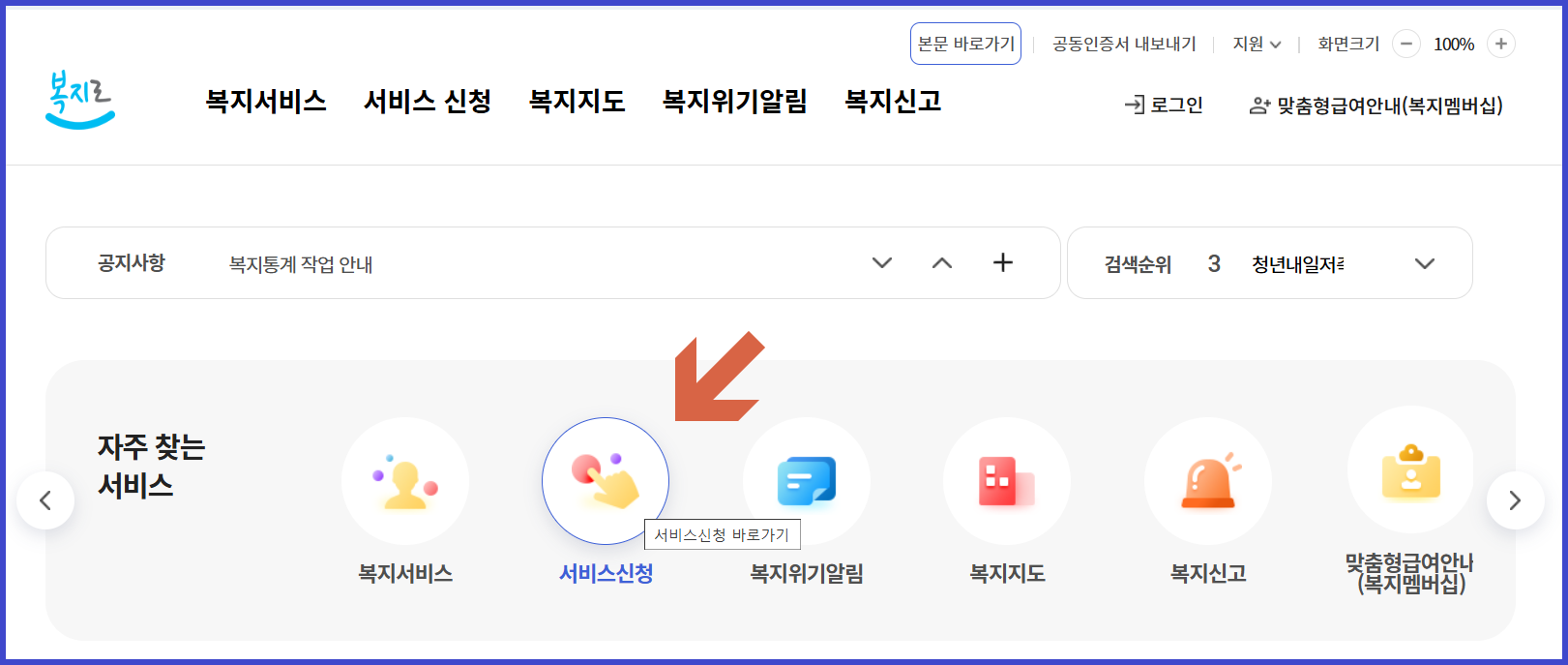 2025 저소득층 에너지바우처 신청방법 1