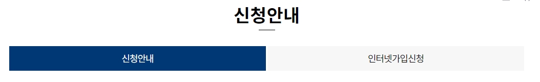 온라인과 오프라인 신청 방식 중 선택하는 안내 화면