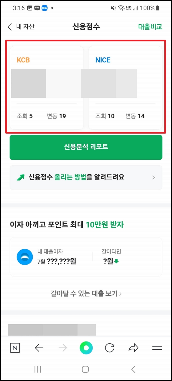 신용점수 확인