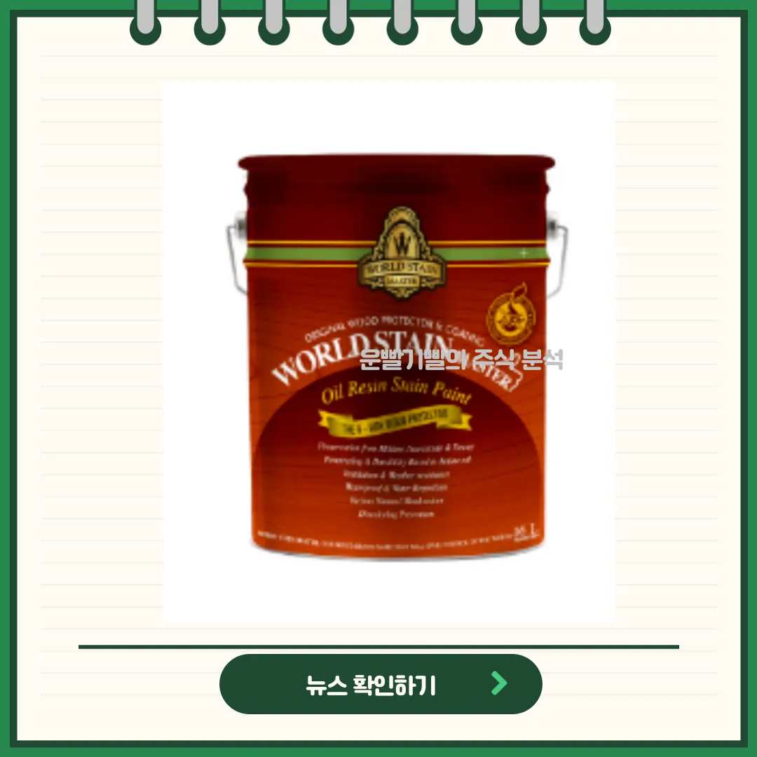 삼화페인트 뉴스