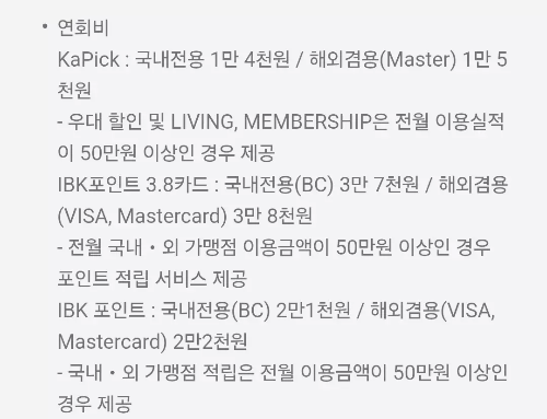 2025년+8월+신용카드+IBK기업+신규혜택+대상카드+연회비