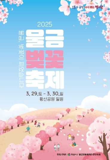 2025 물금 벚꽃 축제 이미지