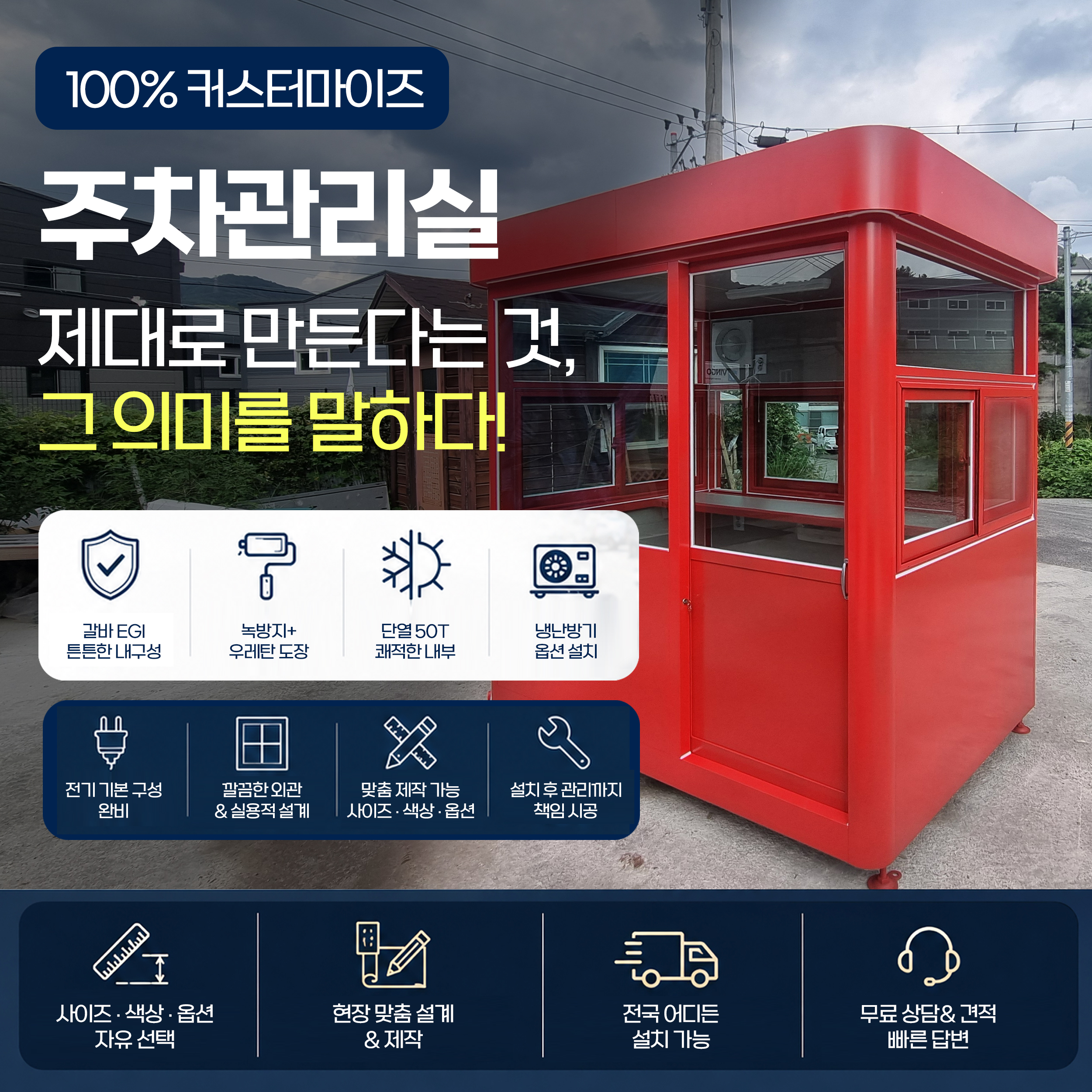 주차관리실