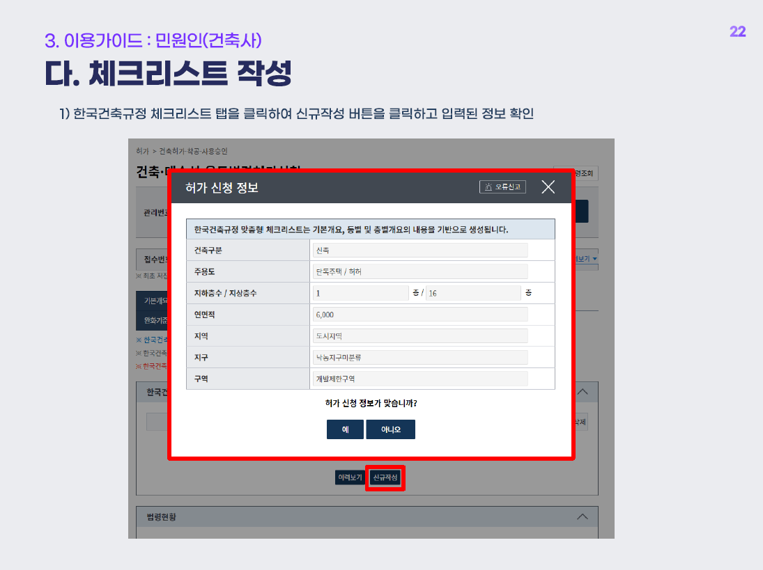 한국건축규정 사용자 이용 가이드15