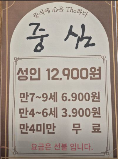 생생정보 가격파괴 16가지 중화요리