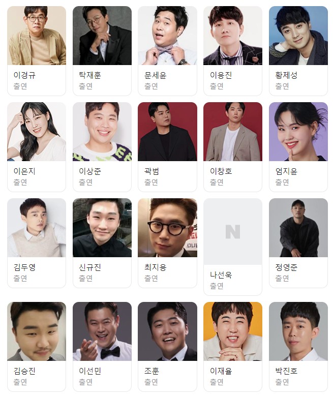 코미디 로얄(넷플릭스)