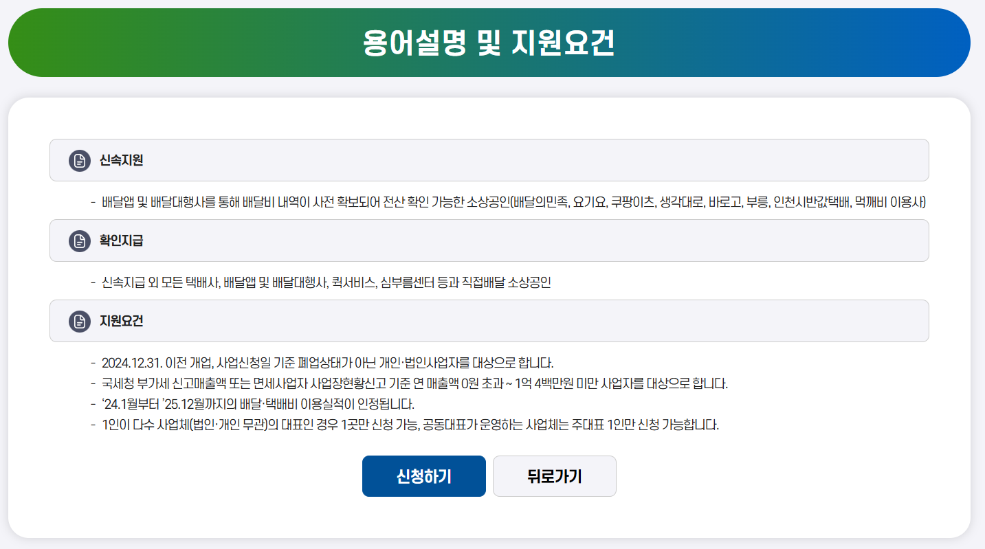 소상공인택배지원금 지원요건