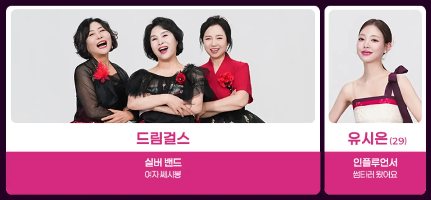 미스트롯4 다시보기 [2026년 완결판] OTT 플랫폼별 시청 방법 및 53팀 명단