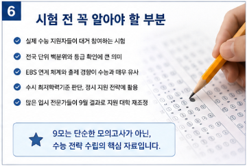 9모 신청기간 2027 학년도 9월 모의고사 재수생 검정고시생 접수 방법6