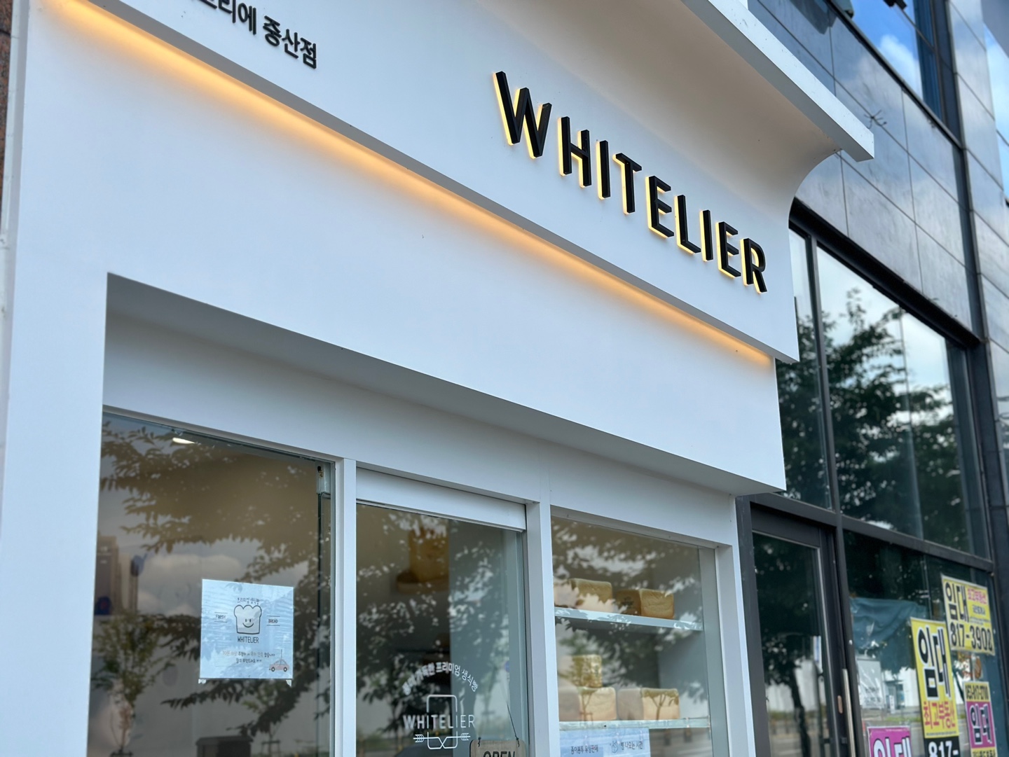 화이트리에 - 중산점