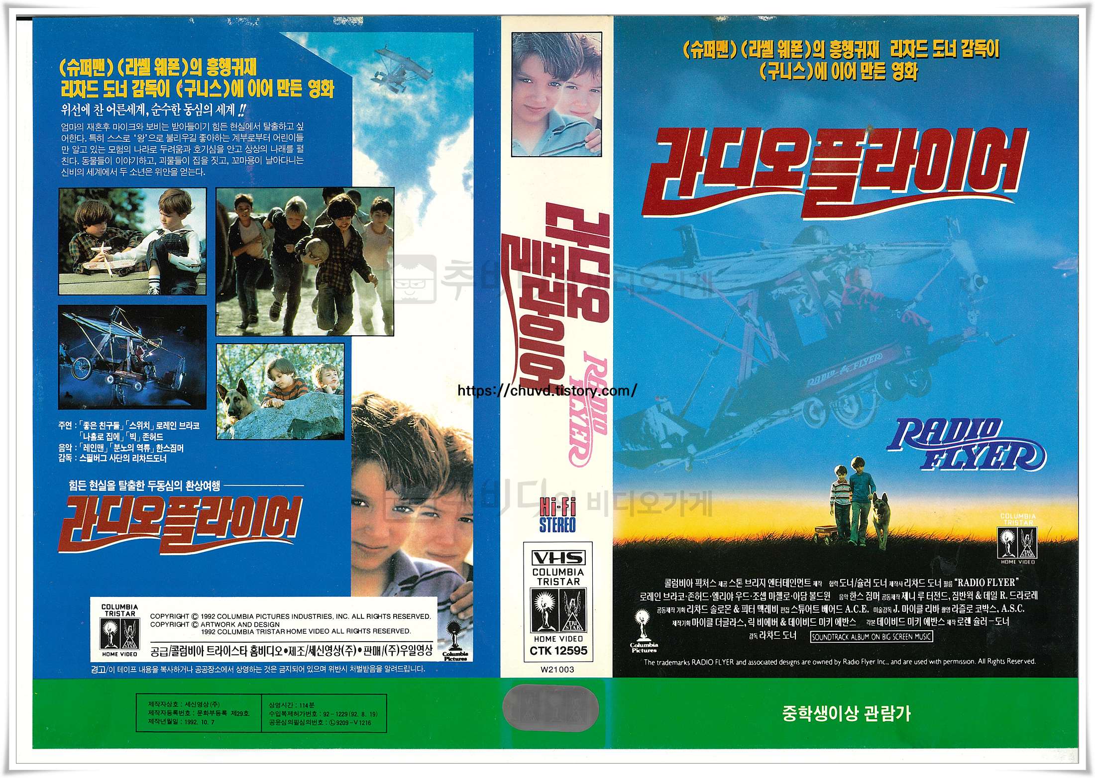 라디오플라이어-비디오표지