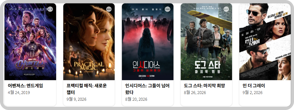 2026 추석 특선영화 편성표 이미지