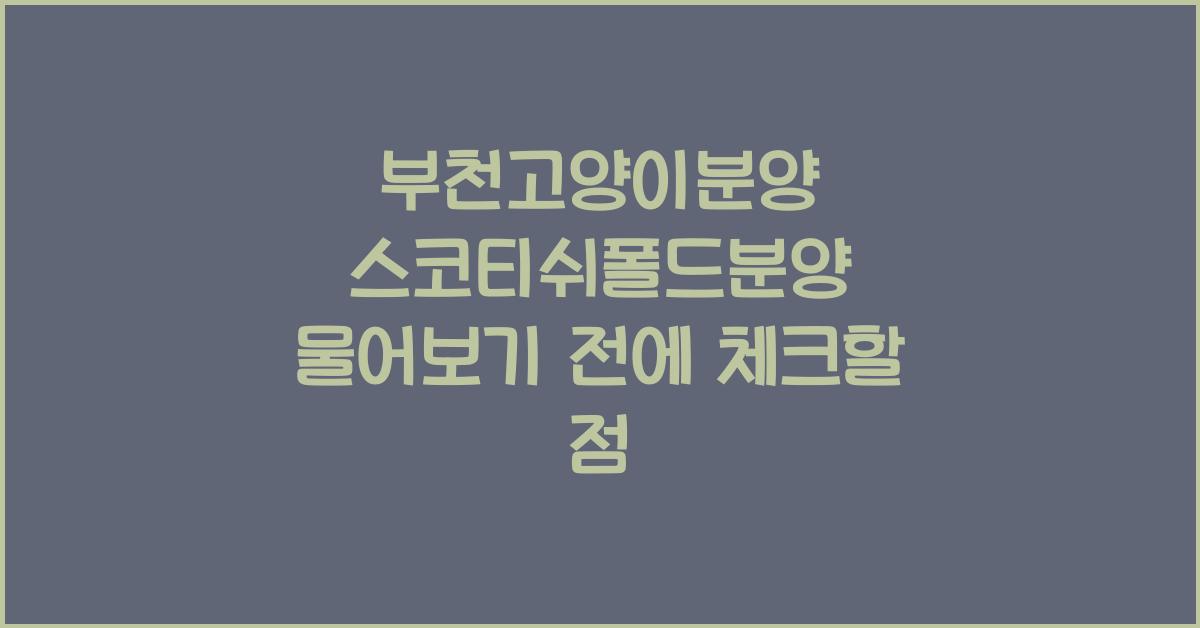 스코티쉬폴드분양