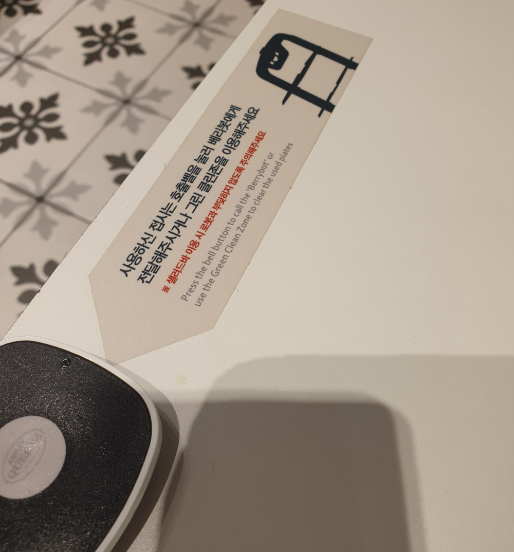 테이블에 부착된 호출 벨. 빈접시를 치울 때 누른다.