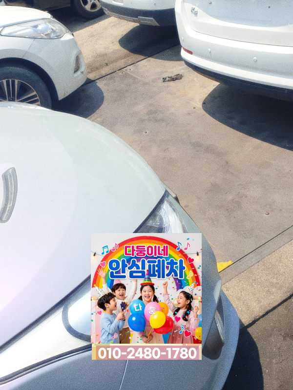 담보대출 정리 전 차량 확인표