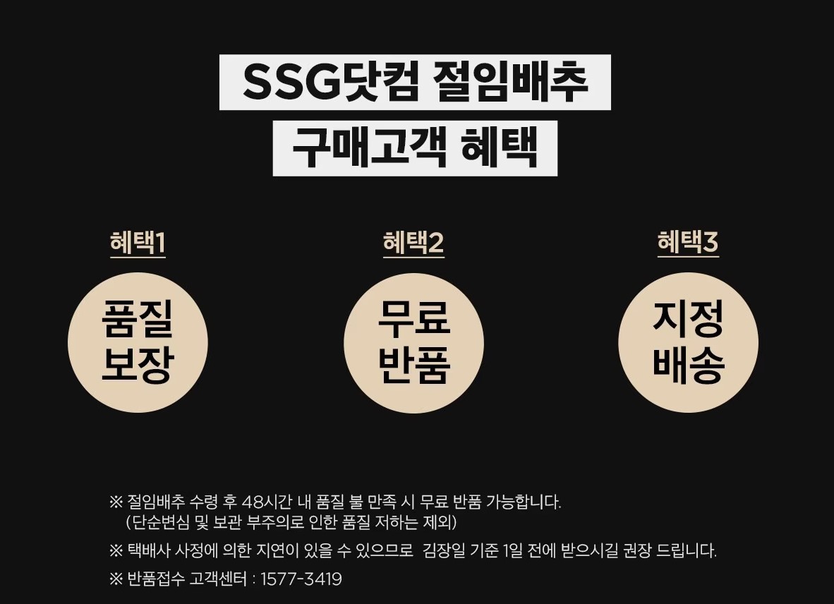 이마트 절임배추 사전예약