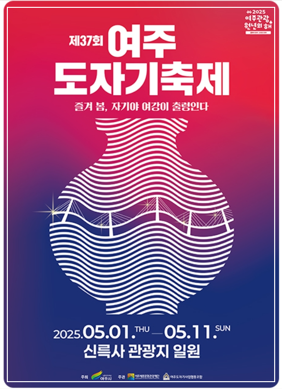 여주 도자기