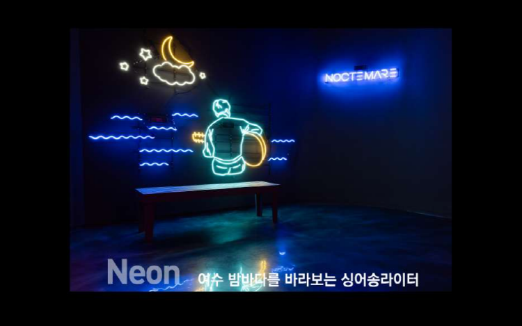 여수 녹테마레