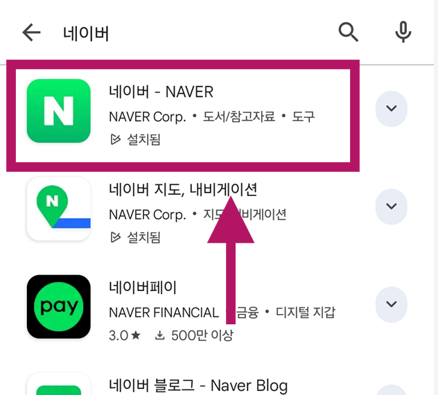 방법 5: 정품 네이버 앱 선택하기