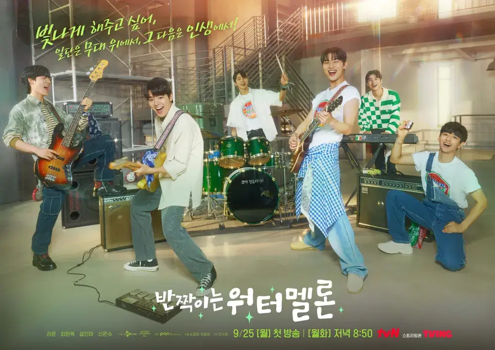 반짝이는 워터멜론 줄거리 등장인물 결말 노래 ost