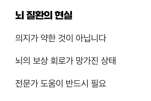 중독은 &amp;#39;뇌의 병&amp;#39;&amp;#44; 의지만 탓하지 마세요