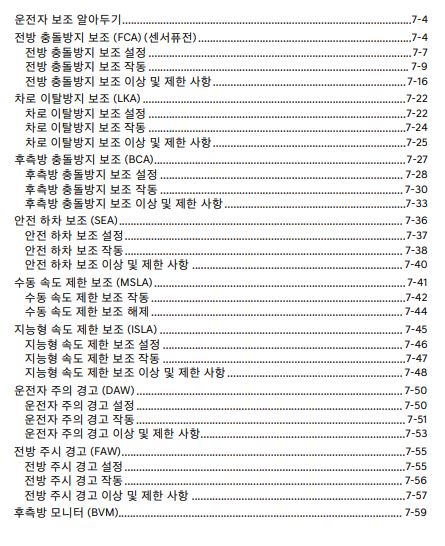 제네시스 G80 사용설명서 - 운전자 보조 1