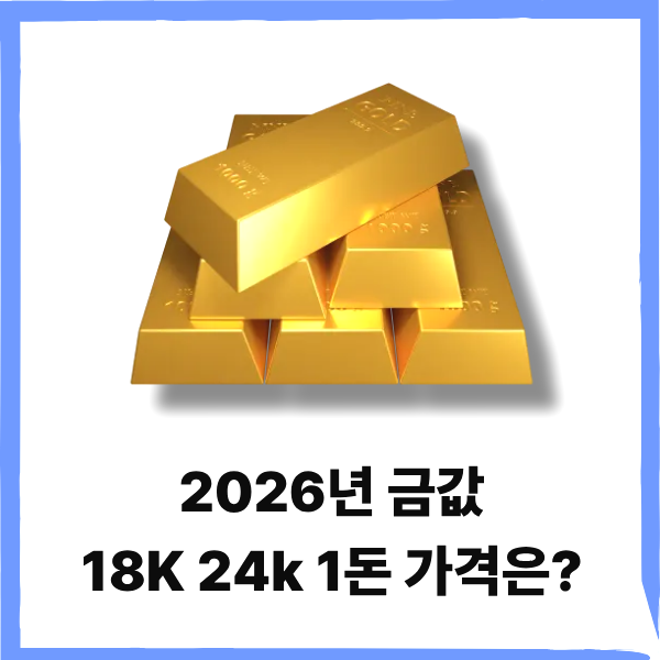 금값 18k 24k 오늘의시세 한1돈 가격