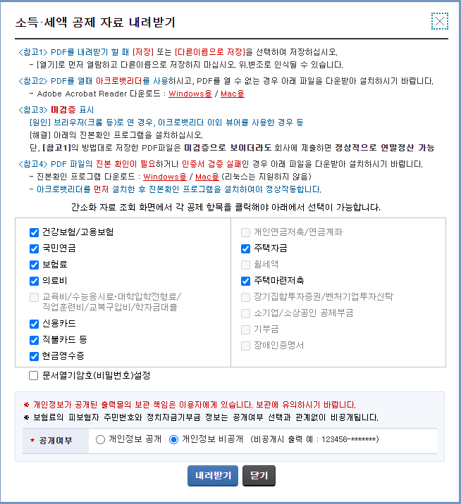 연말정산 간소화서비스 이용방법, 기간, 공제감면 혜택