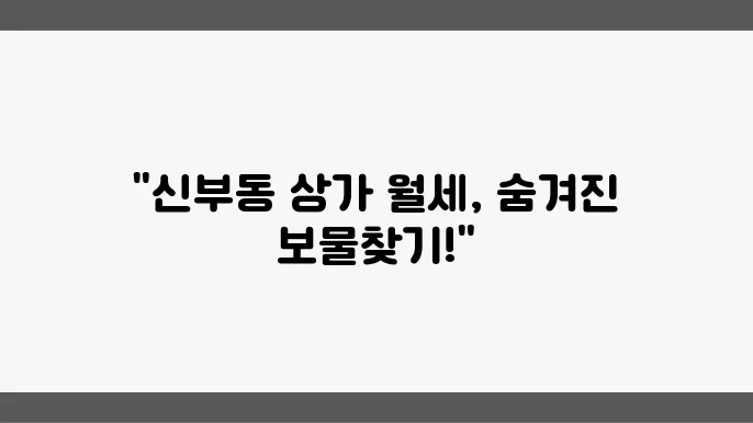 충남 천안시 동남구 신부동 상가 월세 시세, 가격비교