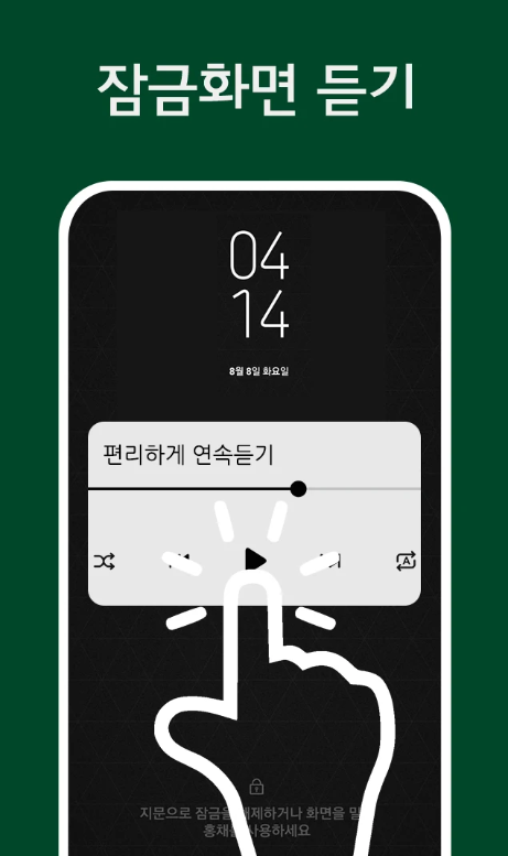 7080 음악듣기 앱, 7080 노래모음 무료노래 연속듣기