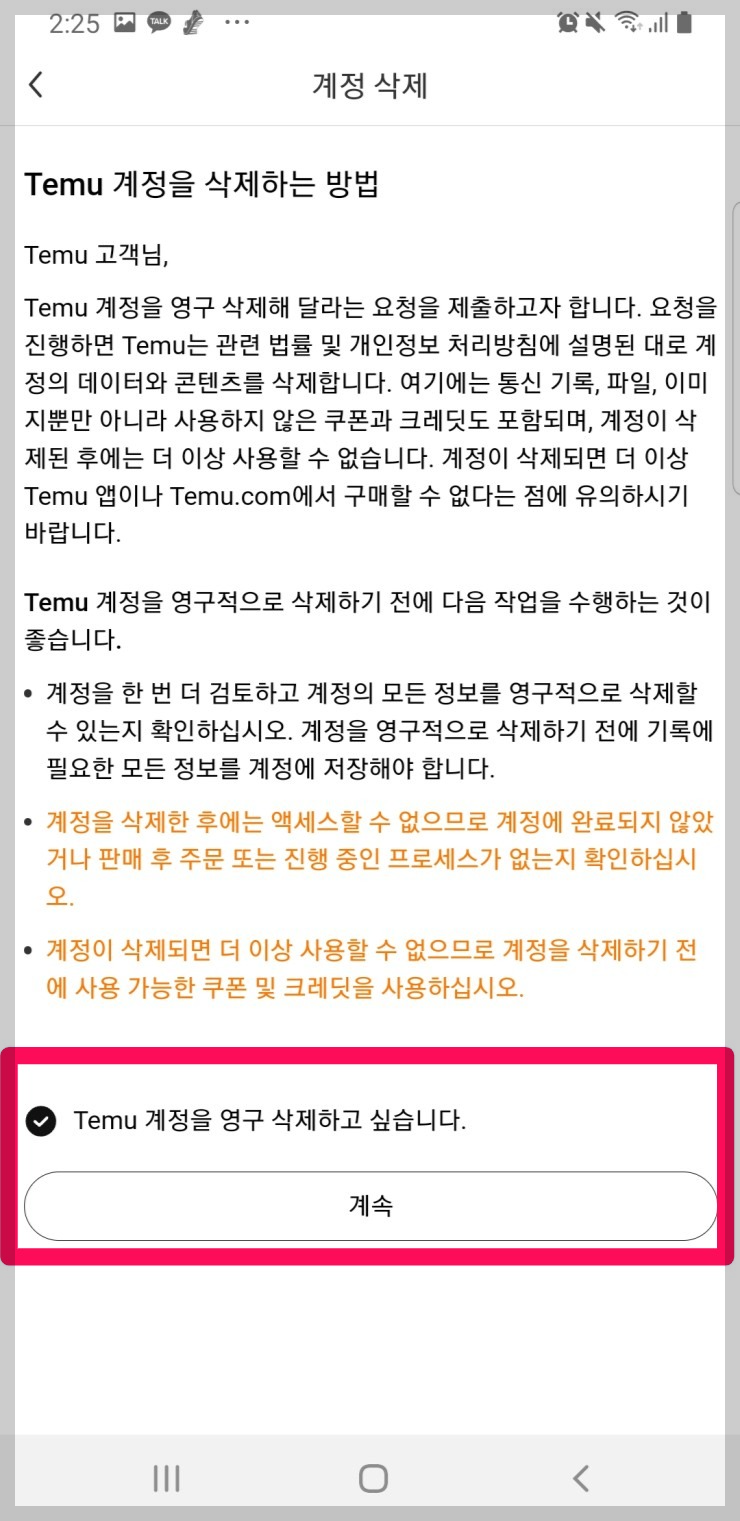 테무 탈퇴방법 Temu앱 회원탈퇴하기