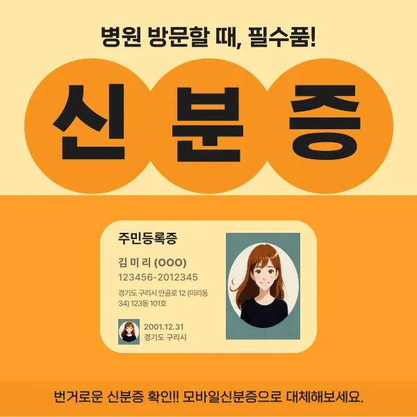 모바일 건강보험증, 신분증 확인 대체 방법