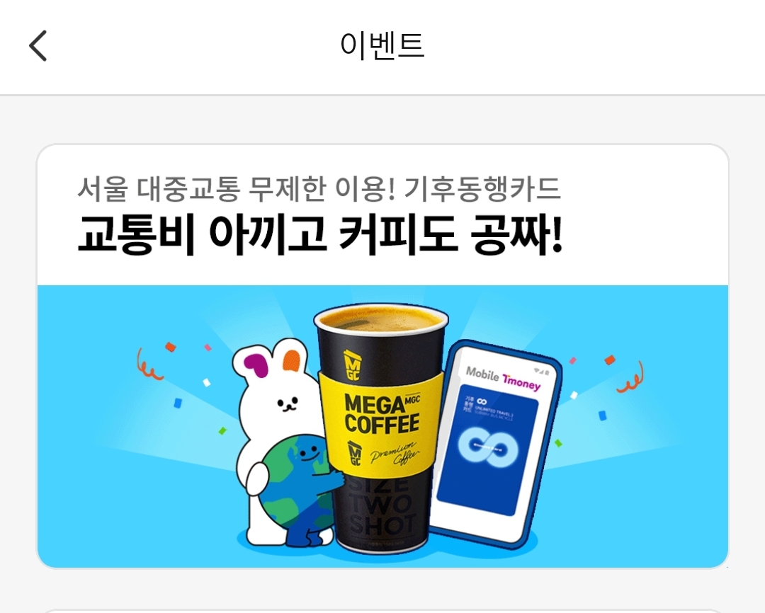 기후동행카드-신청-구매-방법-안하면-20만-원-손해