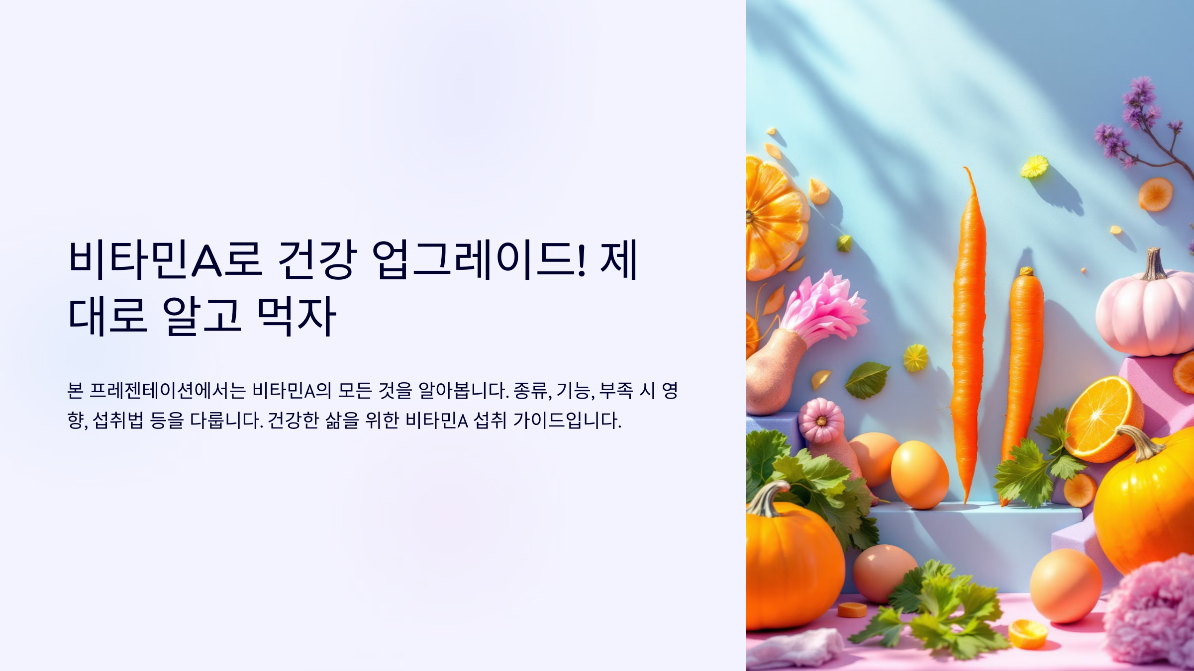 비타민A